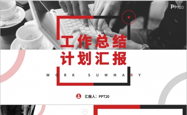 企业工作总结工作计划工作汇报PPT模板缩略图