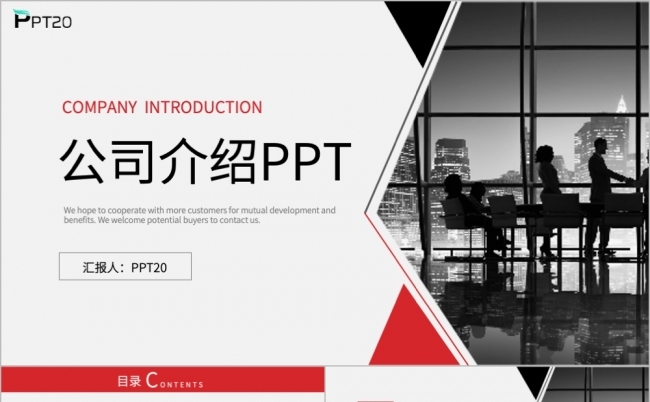 公司介绍企业简介PPT模板缩略图