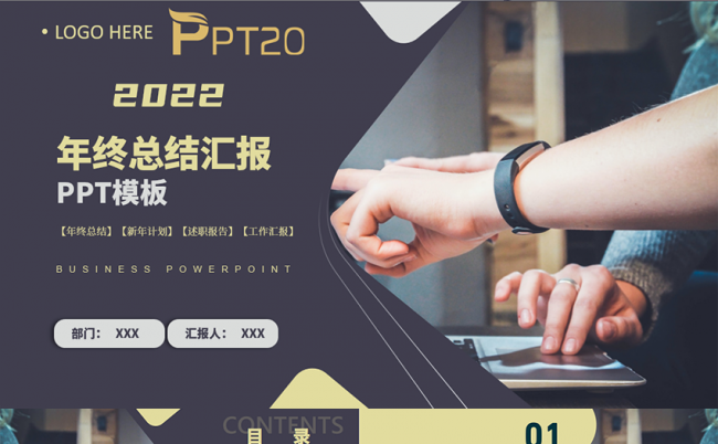 扁平化2022年终总结汇报PPT模板缩略图