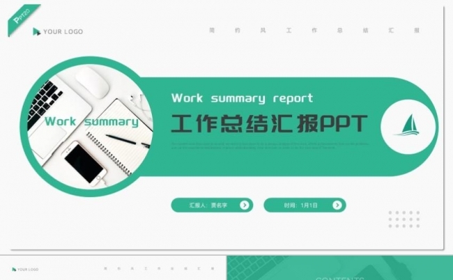 绿色简约风工作总结汇报PPT模板缩略图