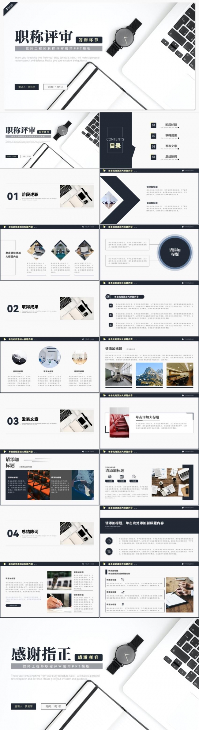 深蓝教师工程师职称评审答辩PPT模板