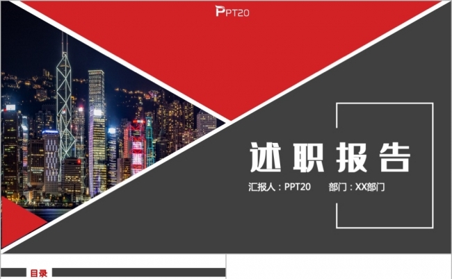 企业商务风述职报告年终总结PPT模板缩略图