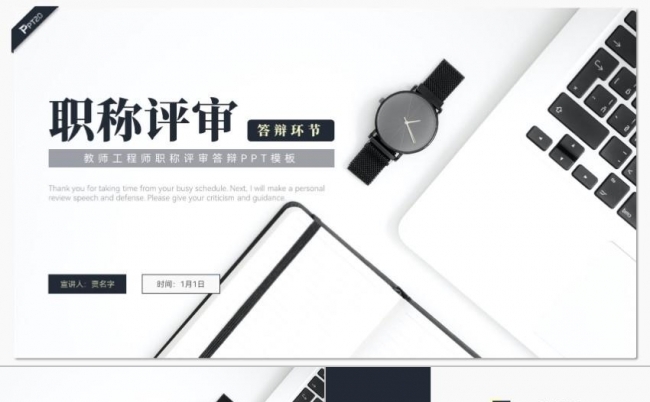 深蓝教师工程师职称评审答辩PPT模板缩略图