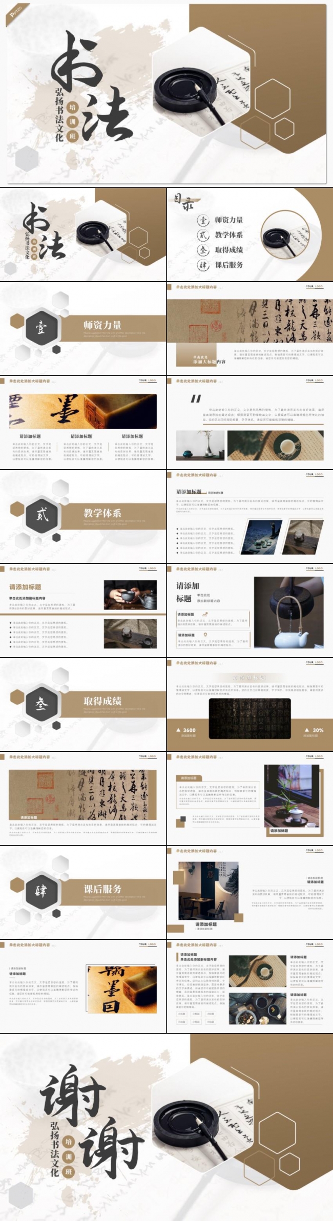 棕色中国风书法教学书法培训班PPT模板