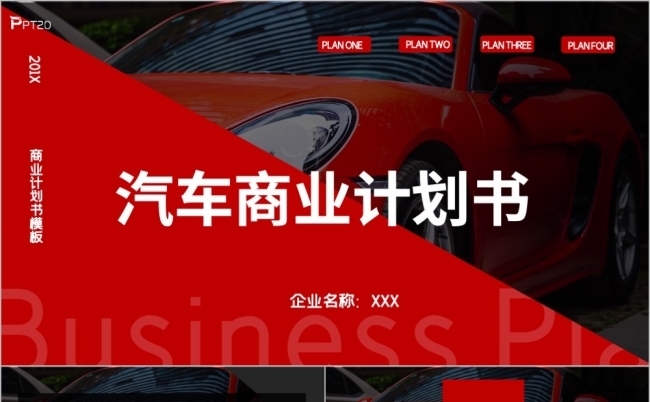 红色商务汽车商业计划书PPT模板缩略图