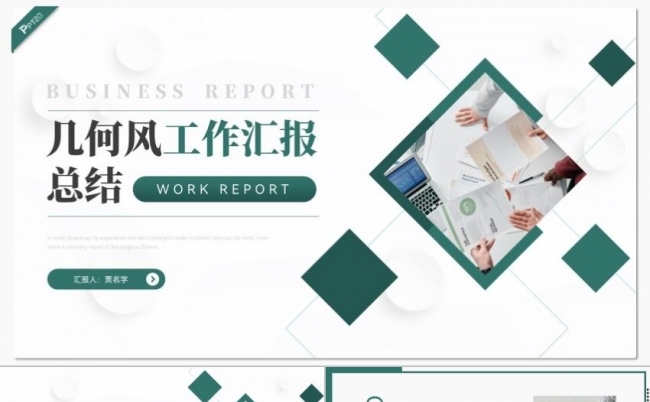 深绿色几何风工作汇报总结PPT模板缩略图