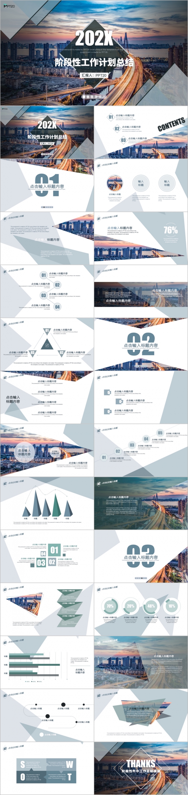 2023阶段性工作计划总结汇报PPT模板