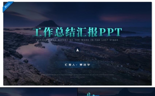 蓝色沉稳工作总结汇报PPT模板缩略图
