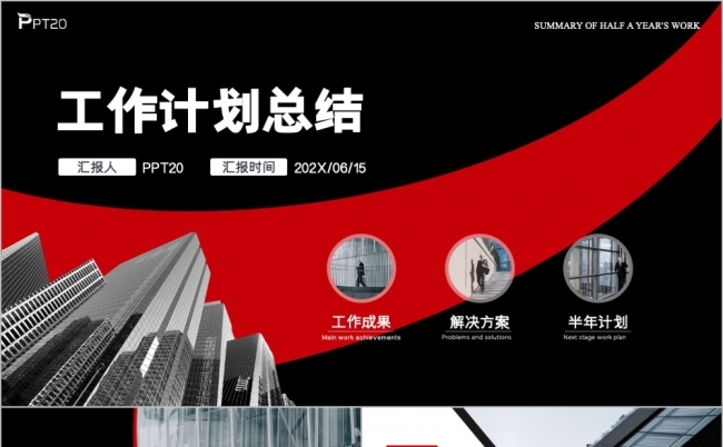 时尚大气工作计划总结汇报PPT模板缩略图