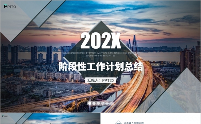 2023阶段性工作计划总结汇报PPT模板缩略图