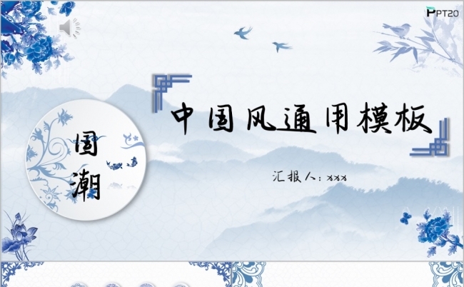 文艺中国风工作计划总结汇报通用PPT模板缩略图