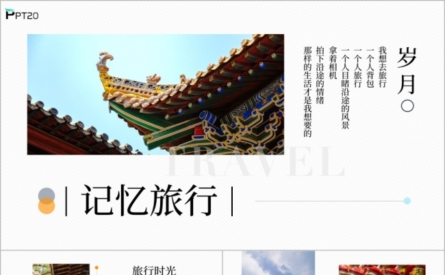 简约画册风记忆旅行相册PPT模板缩略图