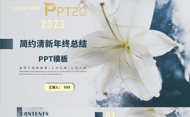 简约清新年终总结PPT模板缩略图