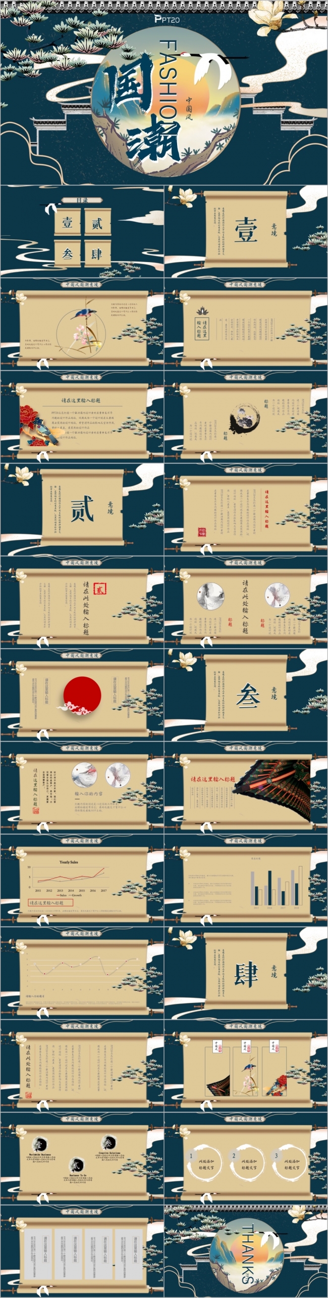 国潮中国风诗词鉴赏工作总结PPT模板