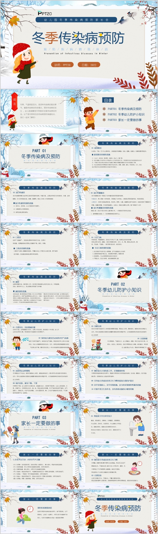 预防疾病增强体质冬季传染病预防PPT模板