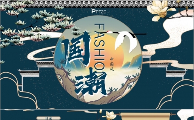 国潮中国风诗词鉴赏工作总结PPT模板缩略图