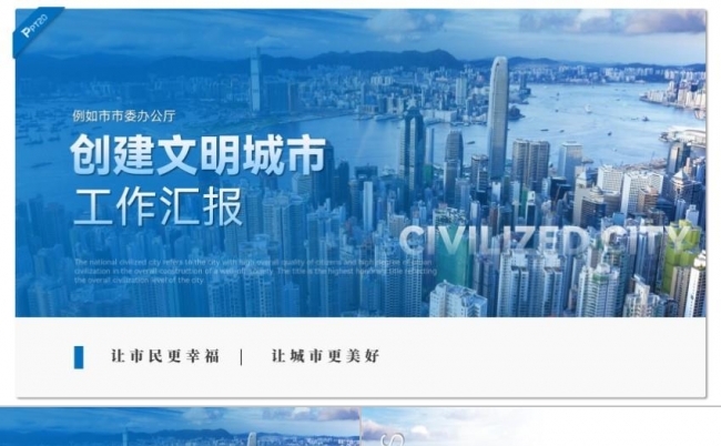 蓝色大气创建文明城市工作汇报PPT模板缩略图