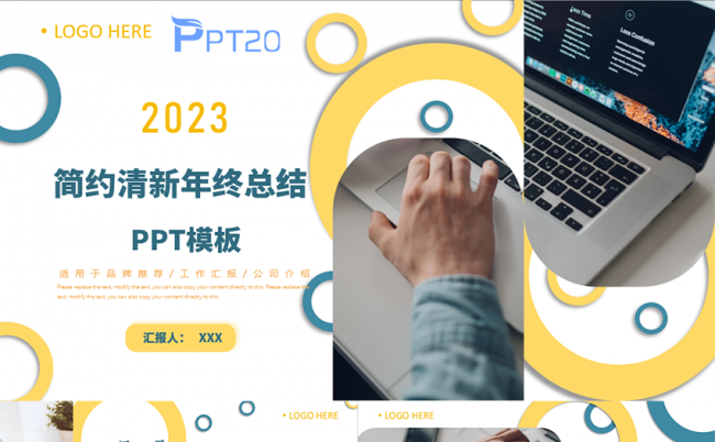 简约清新创意年终总结PPT模板缩略图