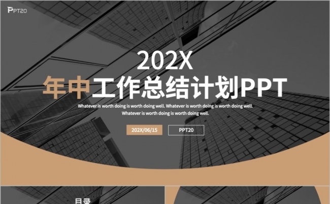 2022年中工作计划总结汇报PPT模板缩略图