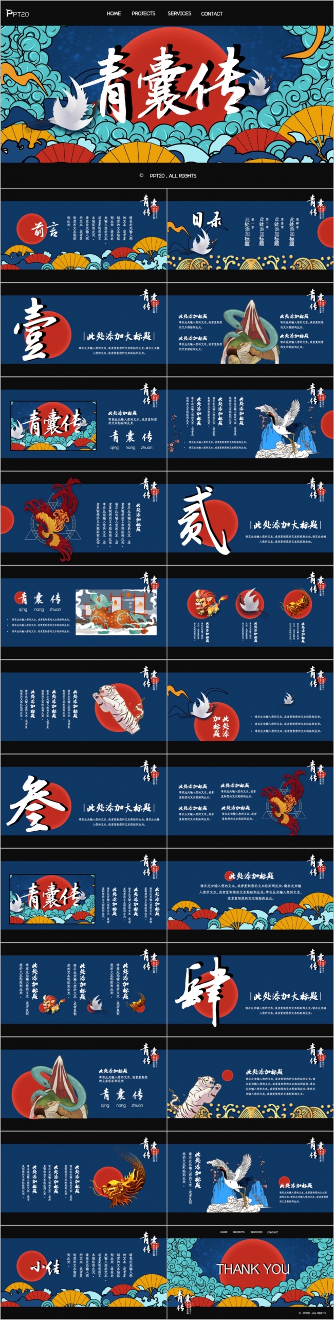 蓝色中国风国潮元素青囊传PPT模板