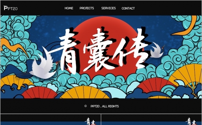 蓝色中国风国潮元素青囊传PPT模板缩略图