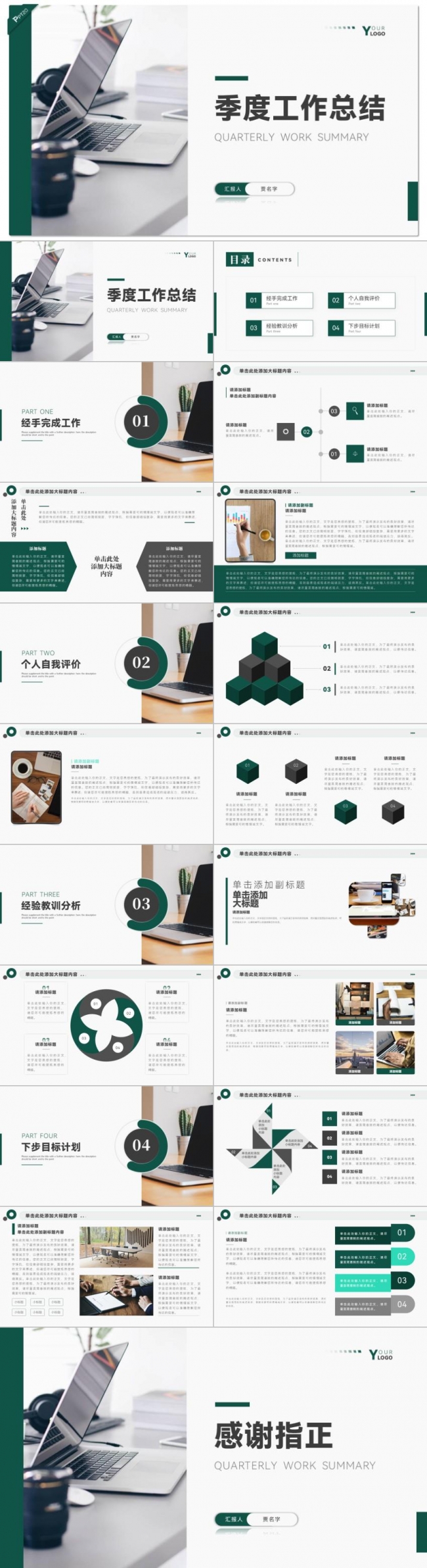 深绿色简约季度工作总结PPT模板