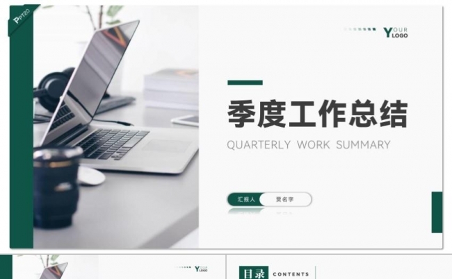 深绿色简约季度工作总结PPT模板缩略图