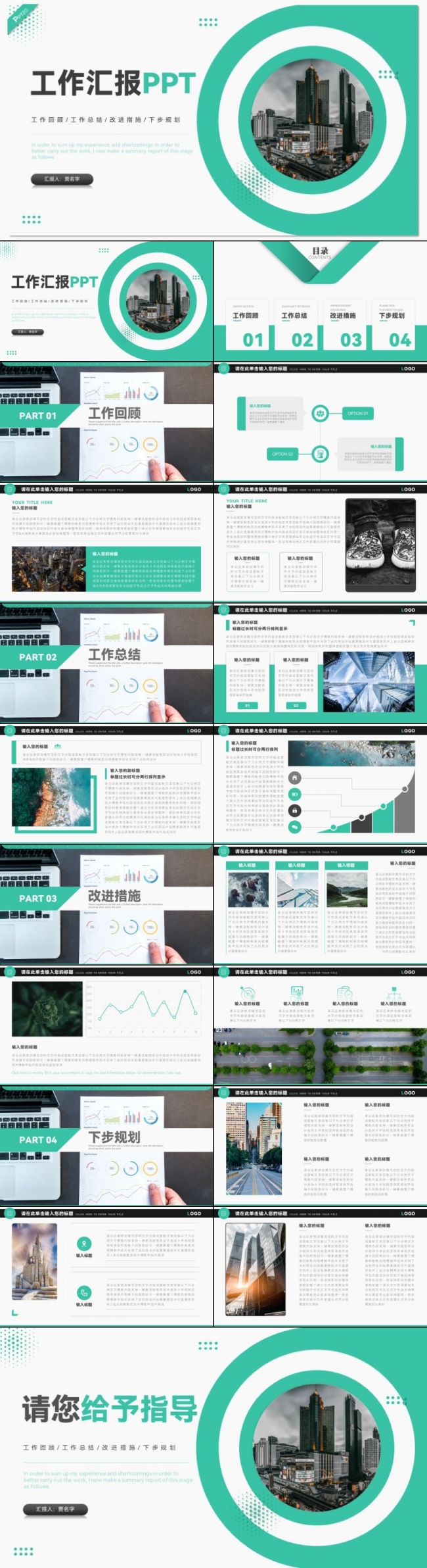 绿色简明工作汇报PPT模板