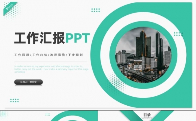 绿色简明工作汇报PPT模板缩略图