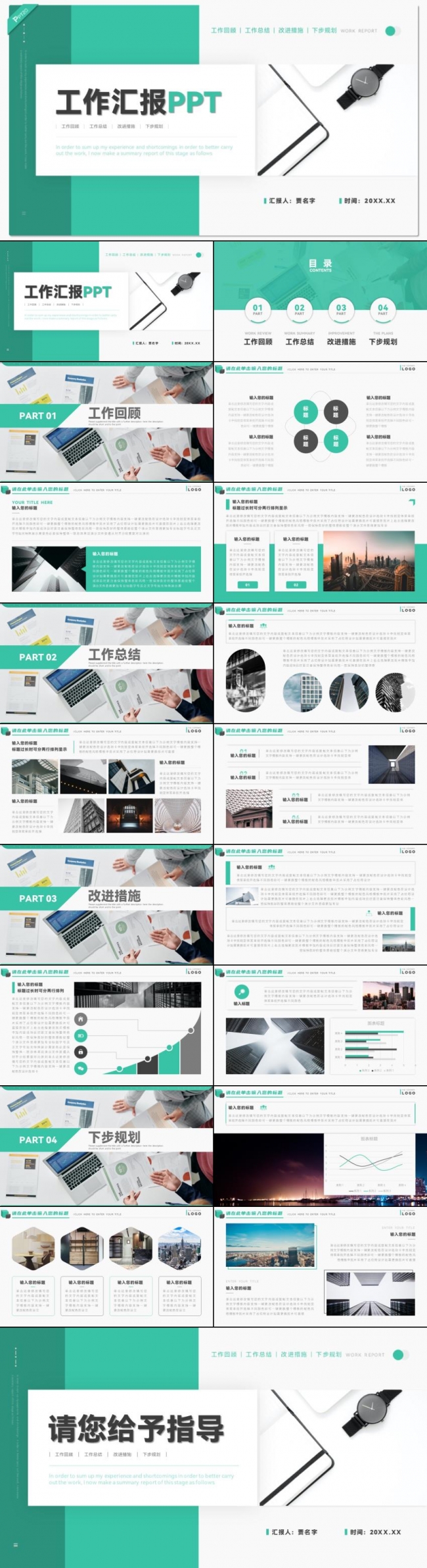 绿色简约风工作汇报PPT模板