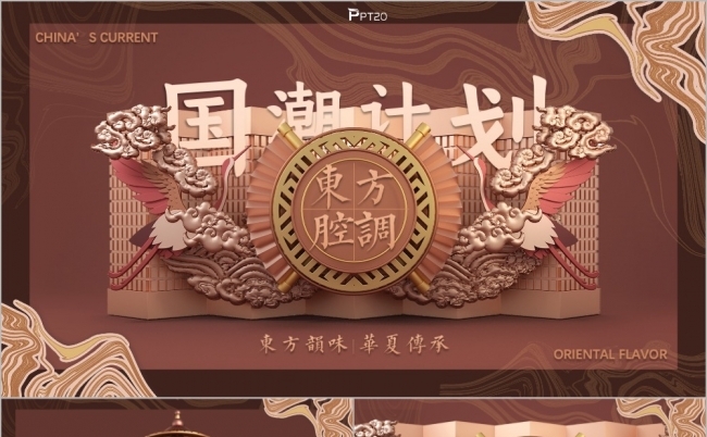 创意C4D大气国潮文艺中国风通用PPT模板缩略图