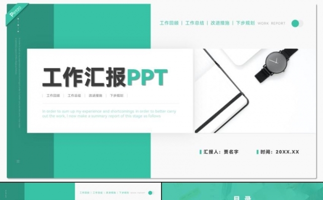 绿色简约风工作汇报PPT模板缩略图