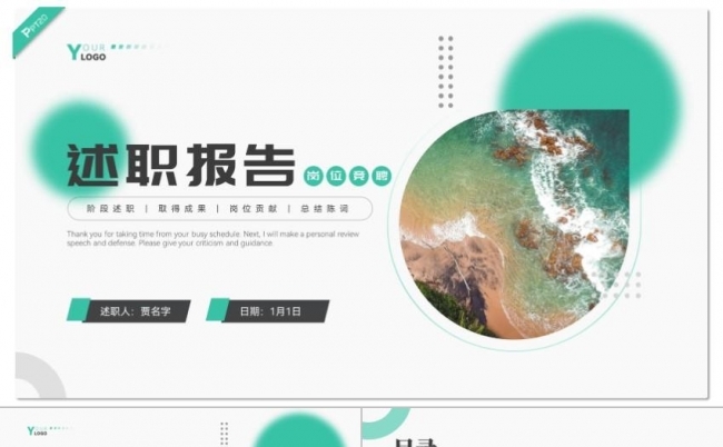 绿色清新职称评审述职报告PPT模板缩略图