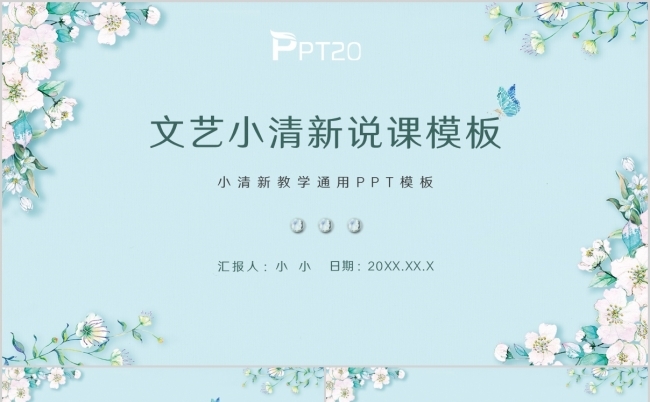 文艺小清新说课模板教学课件PPT教学通用模板缩略图