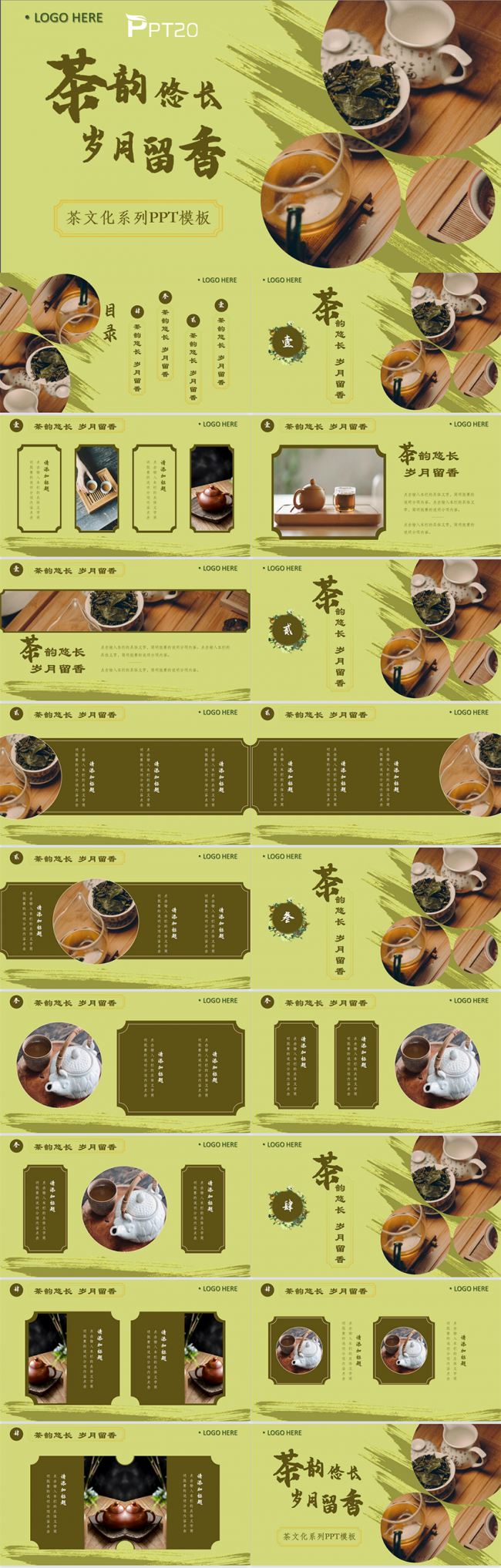 绿色古风创意茶文化系列PPT模板