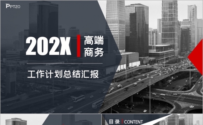 高端商务工作计划总结汇报PPT模板缩略图