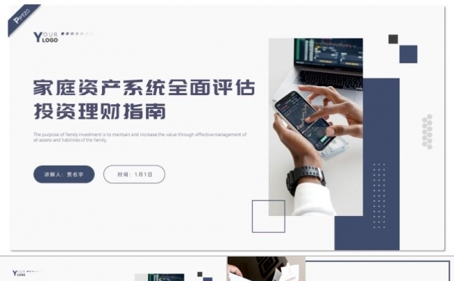 蓝色简明家庭资产评估投资理财指南PPT模板缩略图