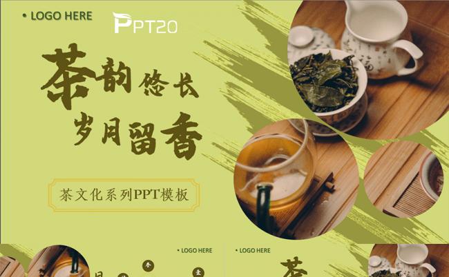 绿色古风创意茶文化系列PPT模板缩略图