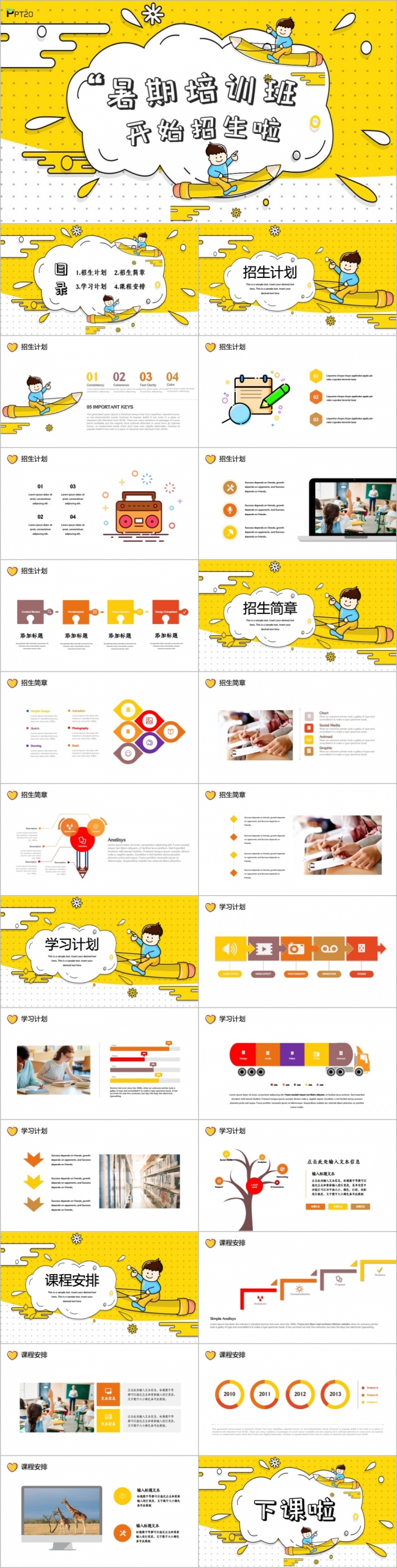 黄色MBE暑期招生培训PPT模板