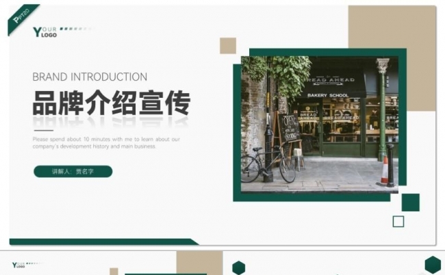 绿色时尚品牌介绍宣传PPT模板缩略图