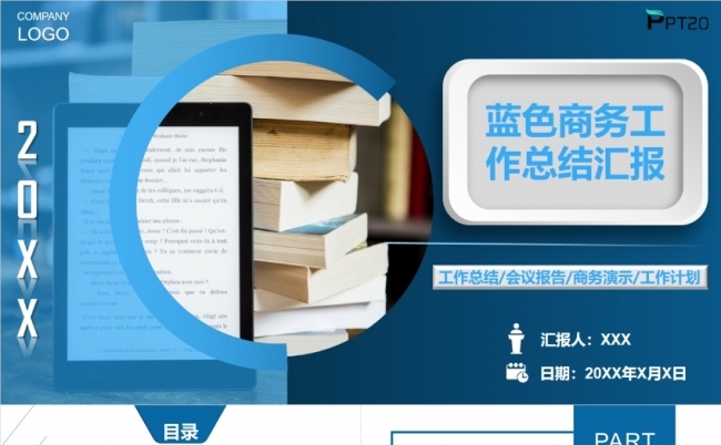 经典蓝色商务风工作总结会议报告商务演示PPT模板缩略图