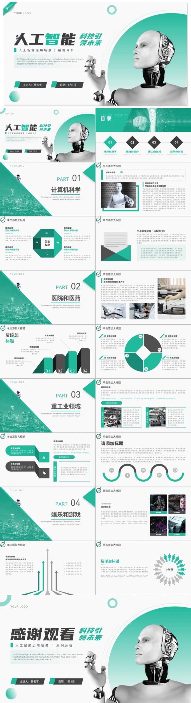 绿色科技风人工智能运用场景及案例分析PPT模板