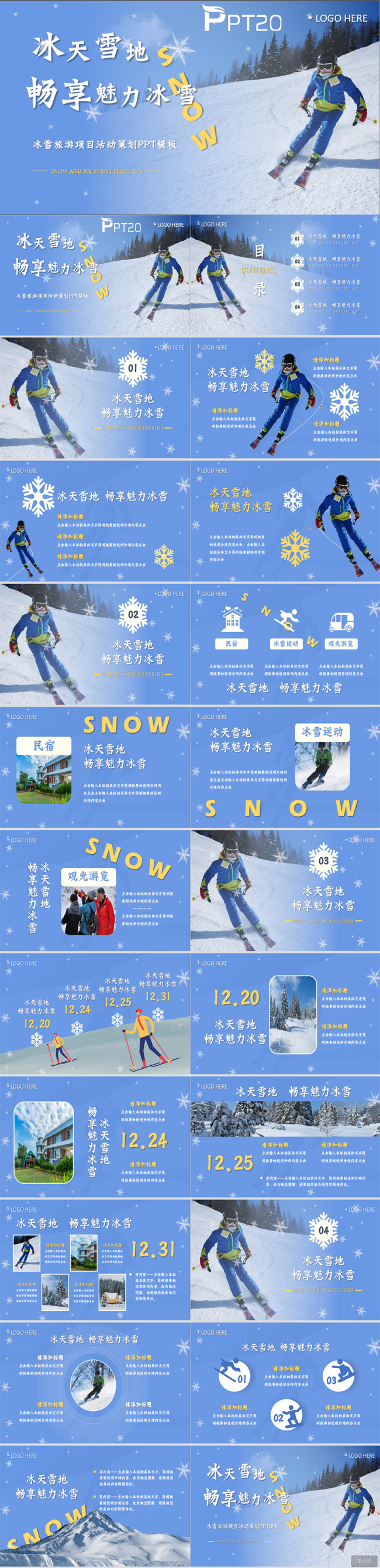 蓝色冰雪旅游项目活动宣传策划PPT模板