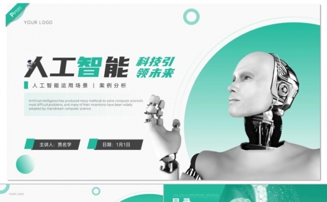 绿色科技风人工智能运用场景及案例分析PPT模板缩略图