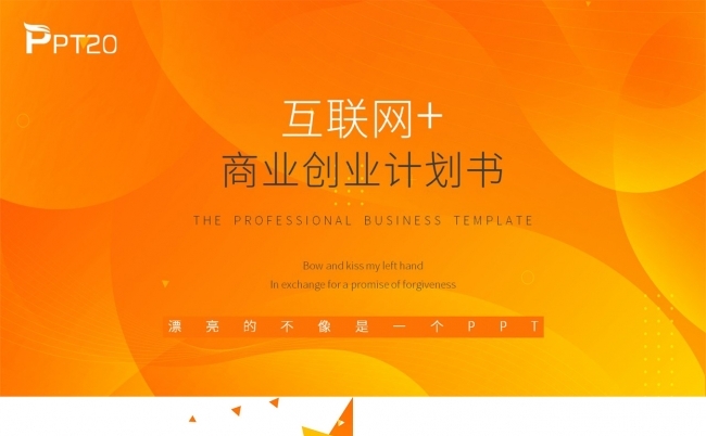 互联网+商业创业计划书PPT模板缩略图