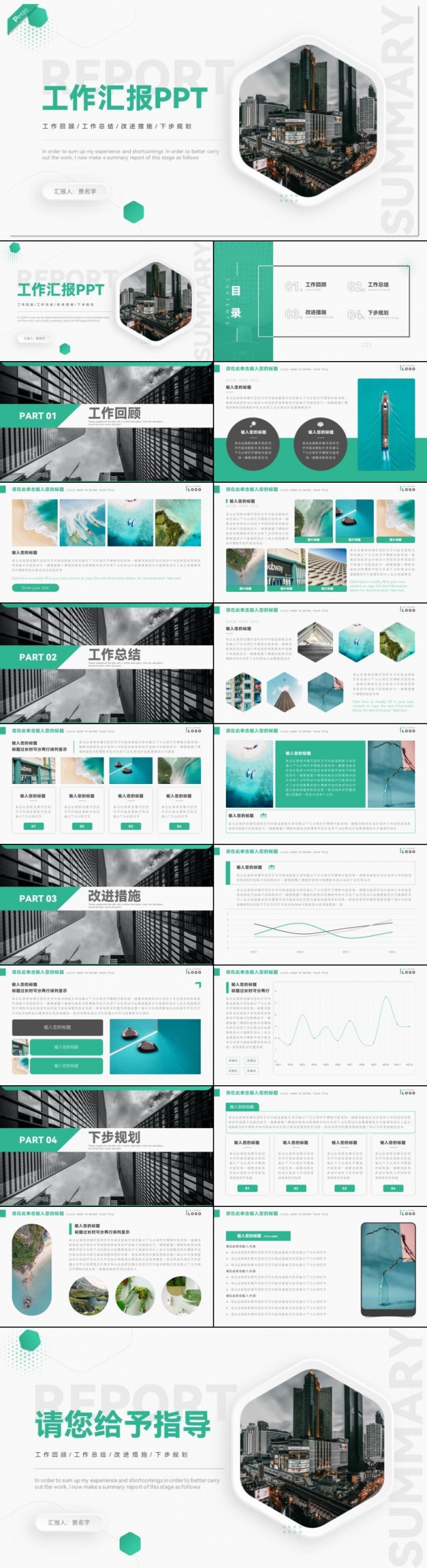 绿色简约风工作总结工作汇报PPT模板