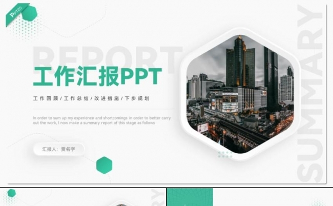 绿色简约风工作总结工作汇报PPT模板缩略图