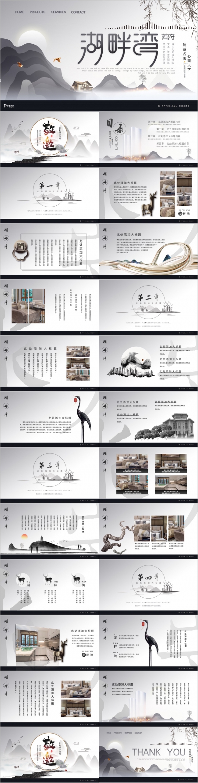 中国风房地产商业计划书PPT模板