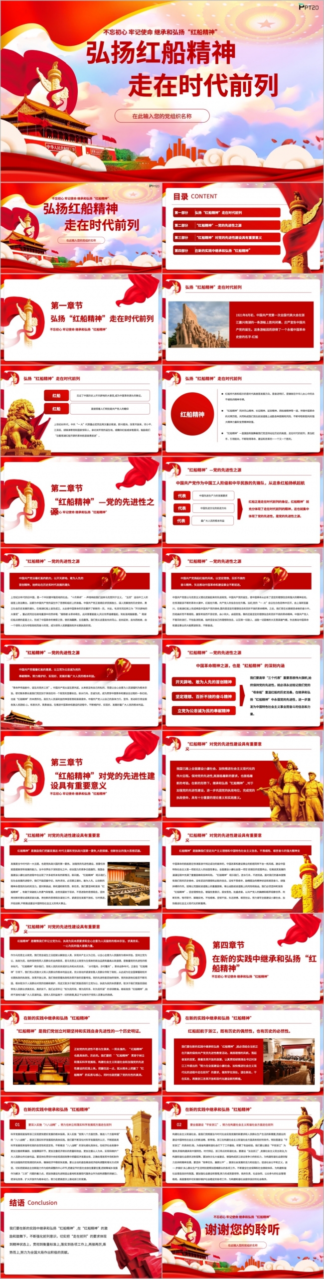 新时代弘扬学习红船精神PPT模板