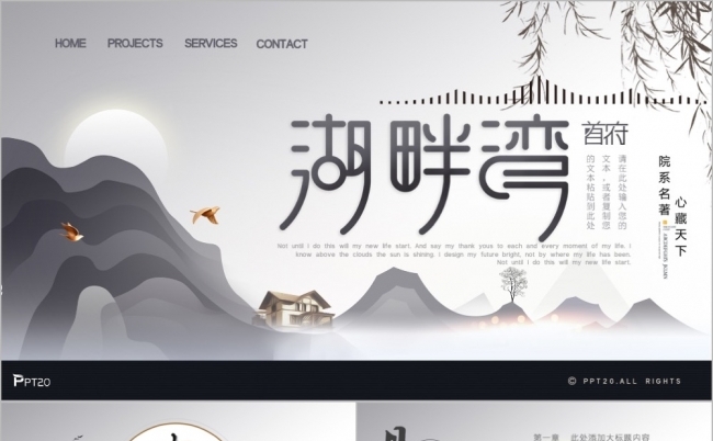 中国风房地产商业计划书PPT模板缩略图